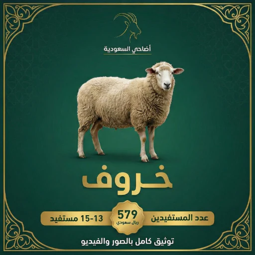 خروف